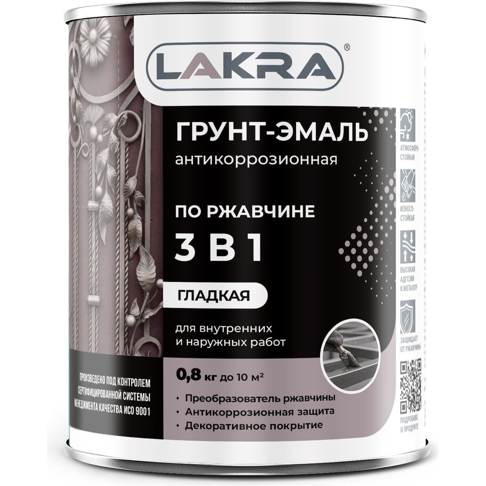 Грунт-эмаль по ржавчине 3в1 ЛАКРА 0,8 кг серая