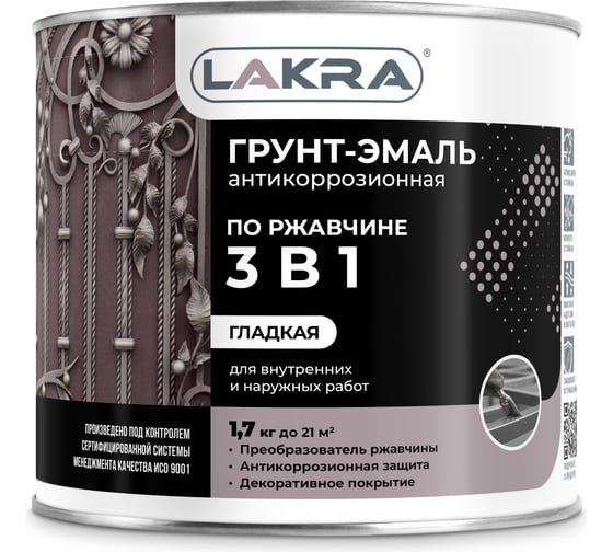 Грунт-эмаль по ржавчине 3в1 ЛАКРА 1,7 кг серая
