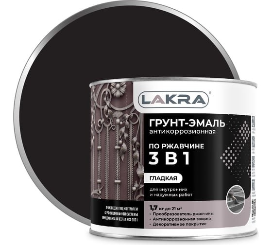 Грунт-эмаль по ржавчине 3в1 ЛАКРА 1,7 кг черная