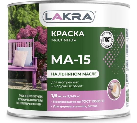 Краска масляная МА-15 1,9 кг Лакра Сурик