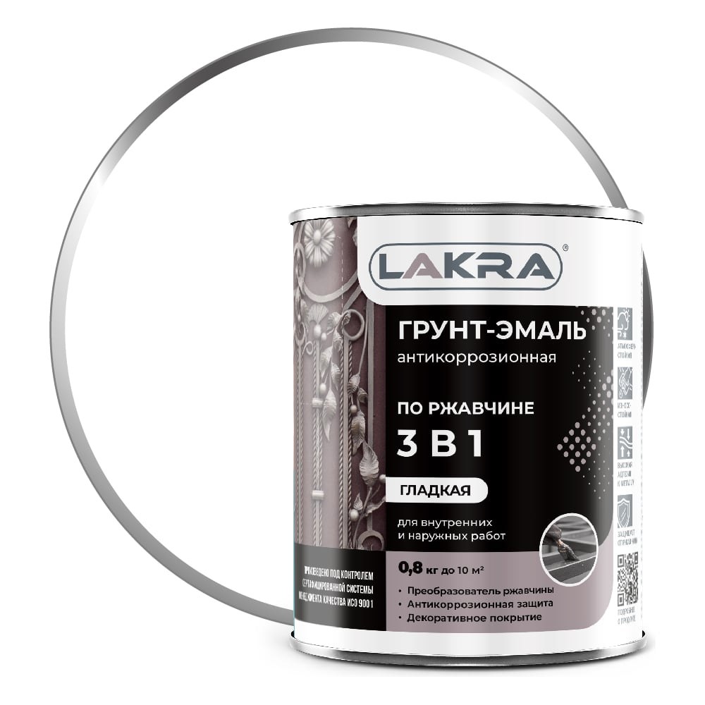 Грунт-эмаль по ржавчине 3в1 ЛАКРА 0,8 кг белая