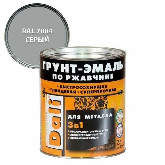 Грунт-эмаль по ржавчине DALI 2 л RAL 7004 серая