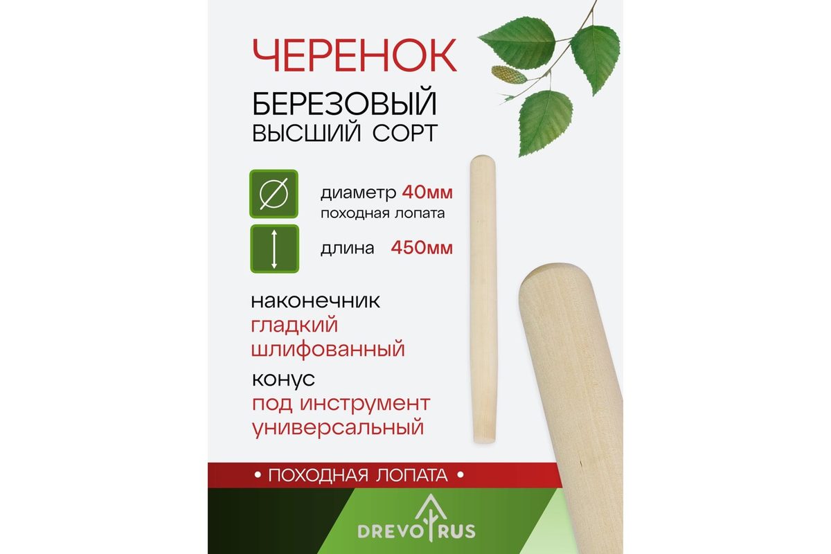 Черенок  40 х 450 мм для турист. лопаты