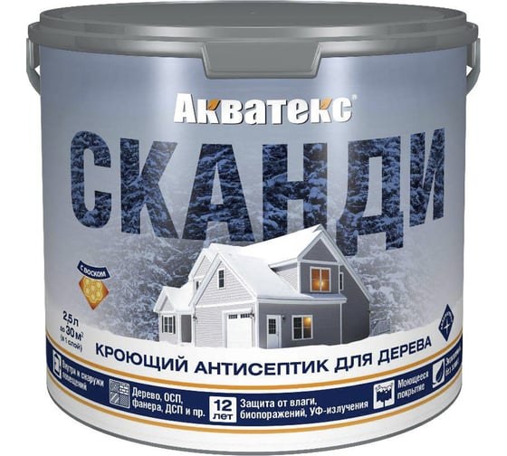 Антисептик Акватекс СКАНДИ кроющий для дерева 2,5 л айсберг База А