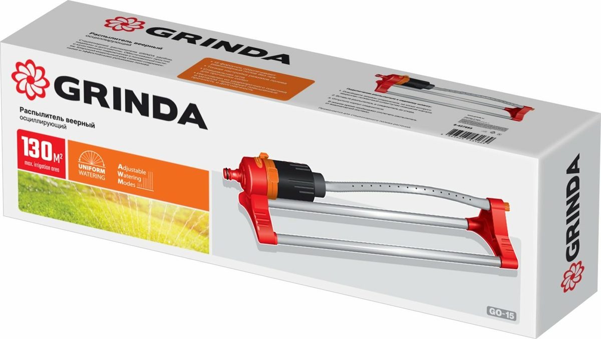Распылитель веерный пластиковый GRINDA GO-15 130 м2 полив 15 форсунок