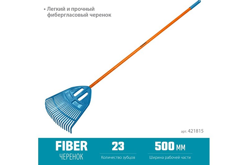 Грабли веерные с фибергласовым черенком 23зубца 500х50х1680 мм GRINDA