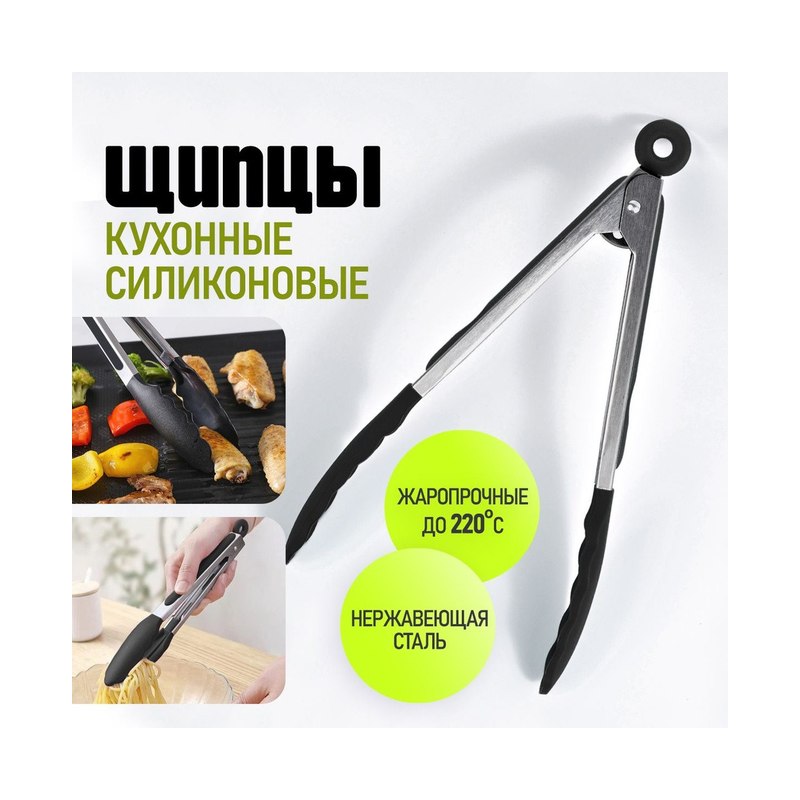 Щипцы кухонные для гриля черные