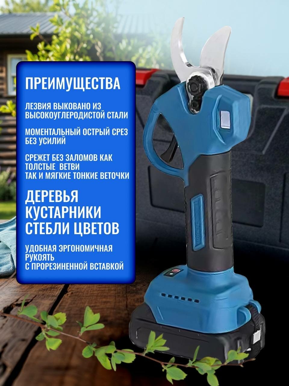 Секатор аккумуляторный садовый 2 АКБ с кейсом 48V