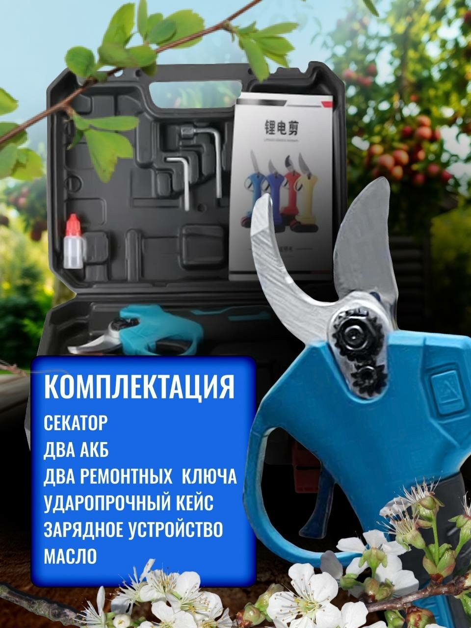 Секатор аккумуляторный садовый 2 АКБ с кейсом 48V LITHIUM