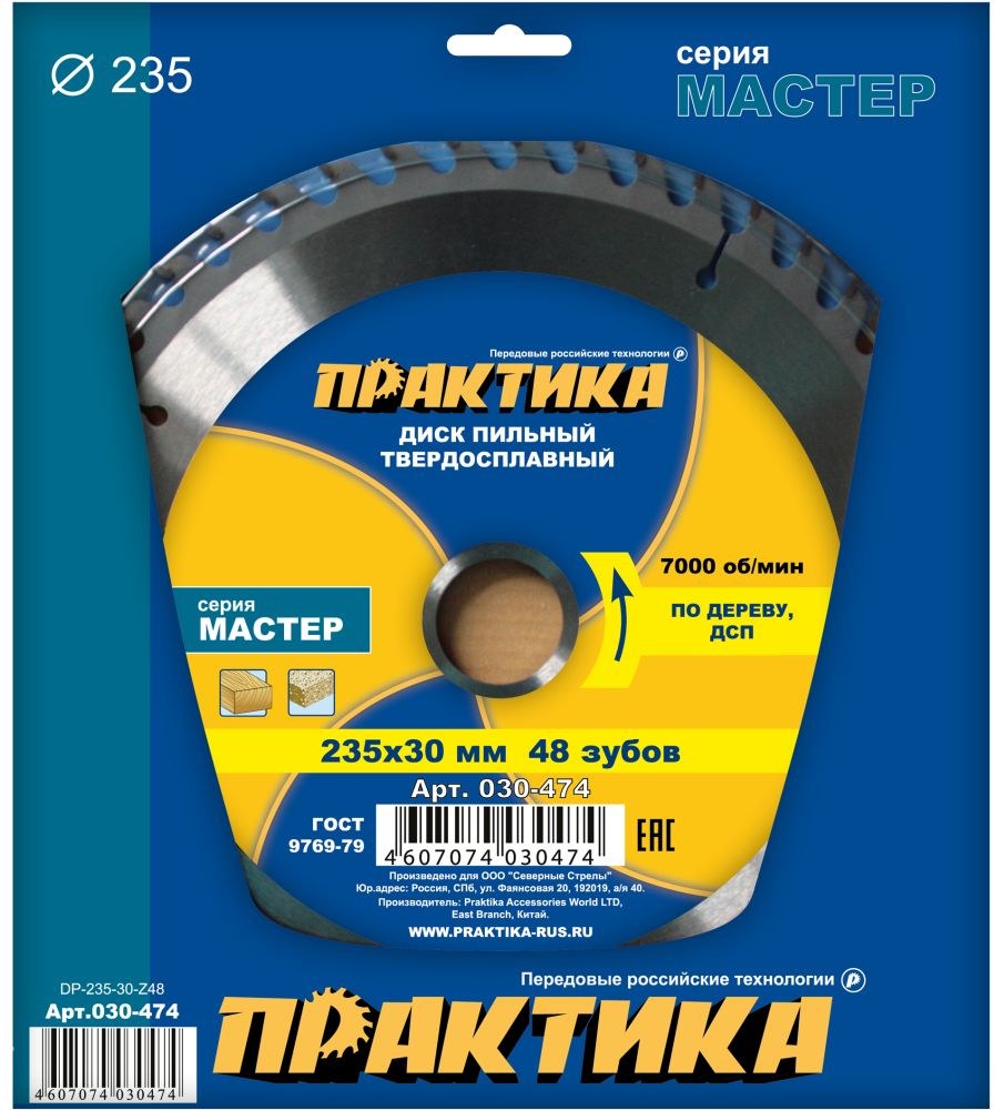 Диск пильный 235*30 мм 48 зубов по дереву, ДСП "Практика"