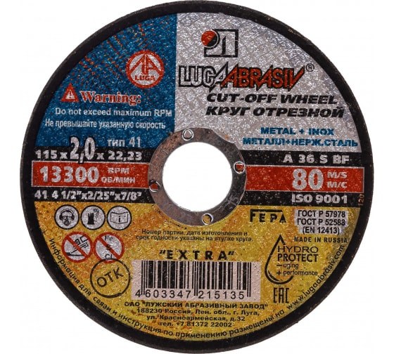 Круг отрезной по металлу 14А БУ80 (115×2,0×22 мм)