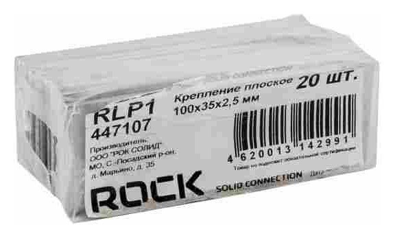 Крепление плоское LP1 100×35×2,5 мм