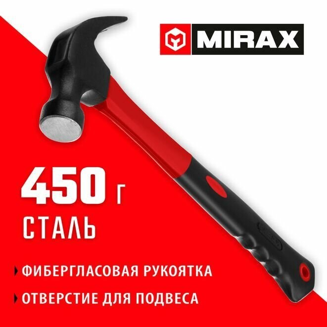 Молоток-гвоздодер столярный Mirax с фиберглассовой рукояткой 450гр