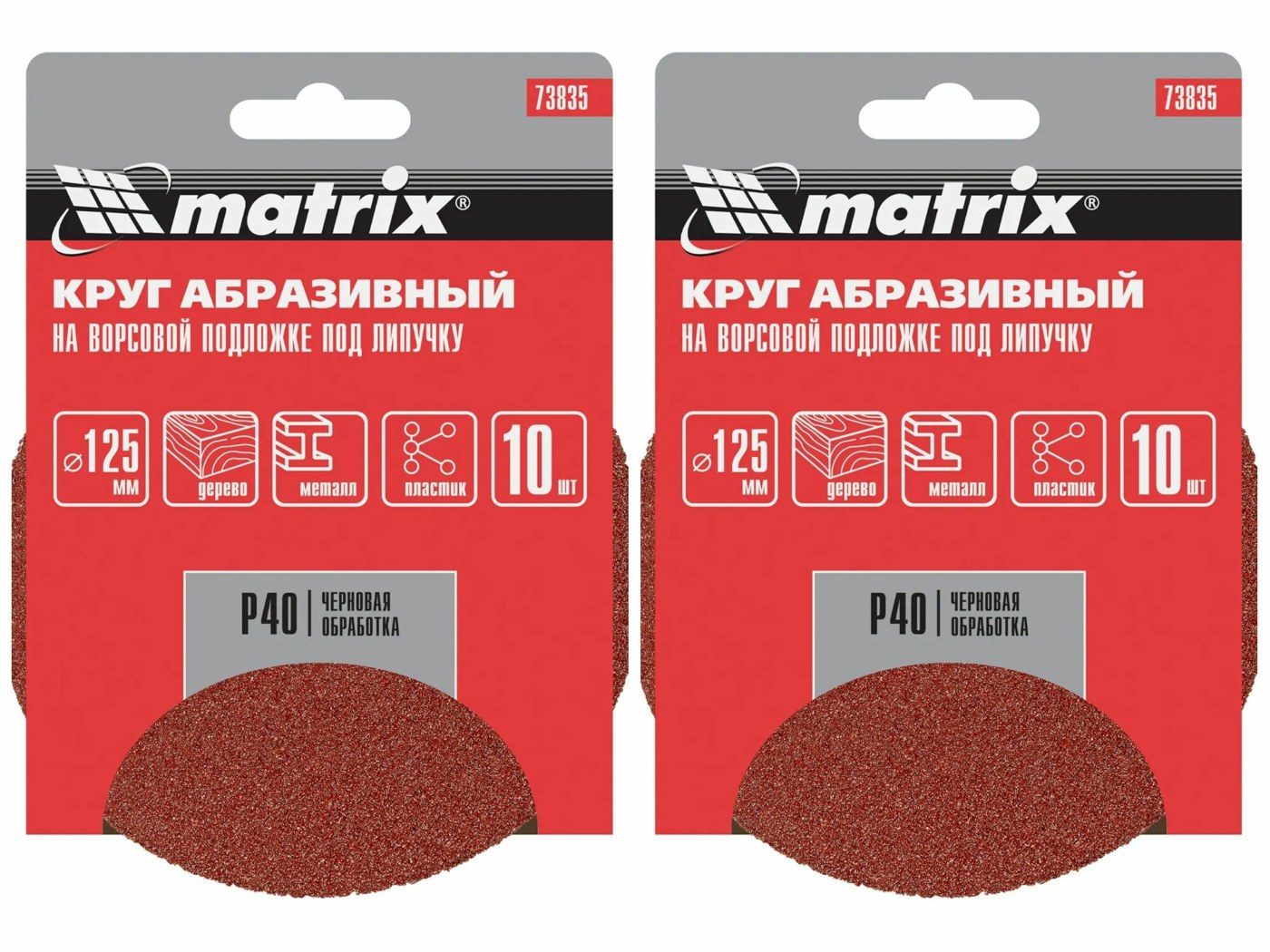 Круг абразивный МАТRIХ Р40 (10шт)