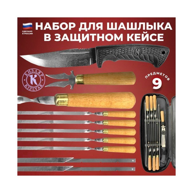 Шампуры набор №3 ПИКНИК КИЗЛЯР в кейсе