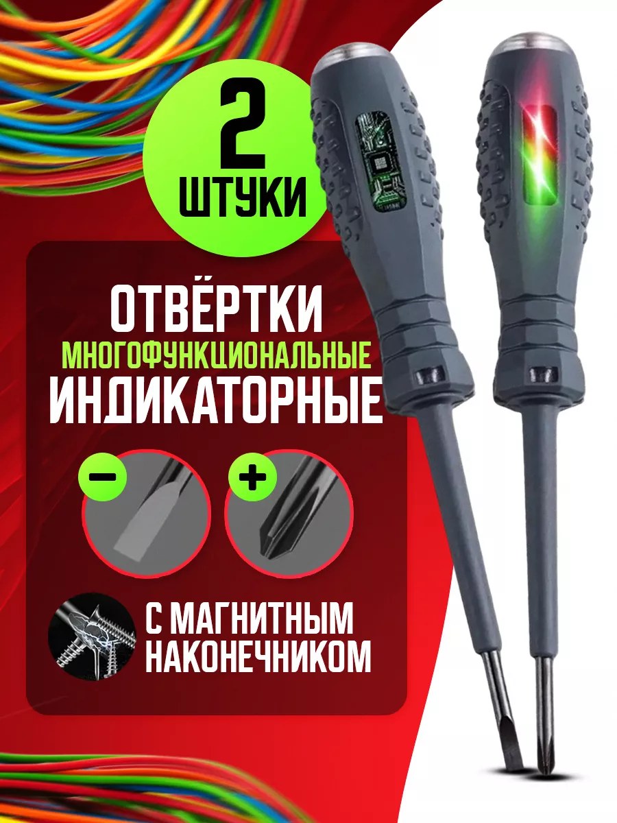Отвертка-тестер  индикаторная многофункциональная