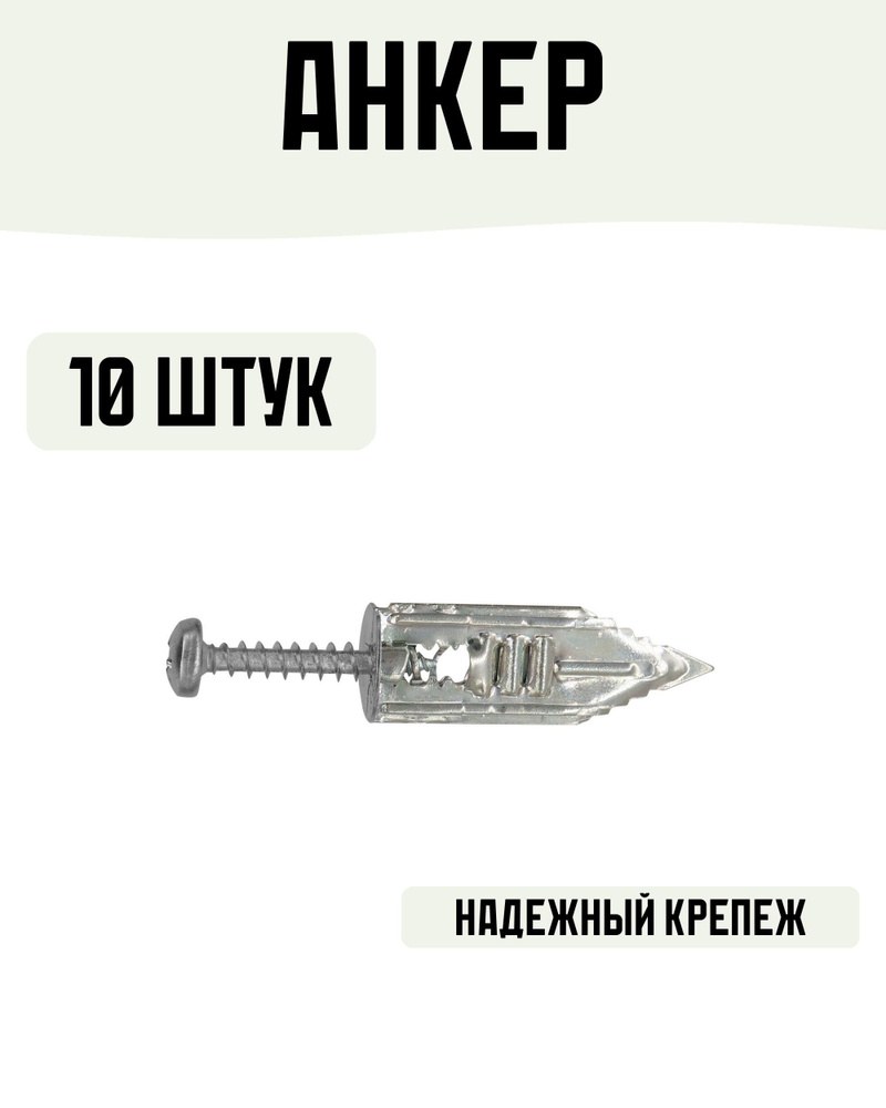 Анкер забивной д/гипсокартона 12*30мм с шурупом 4*25мм оцинков.