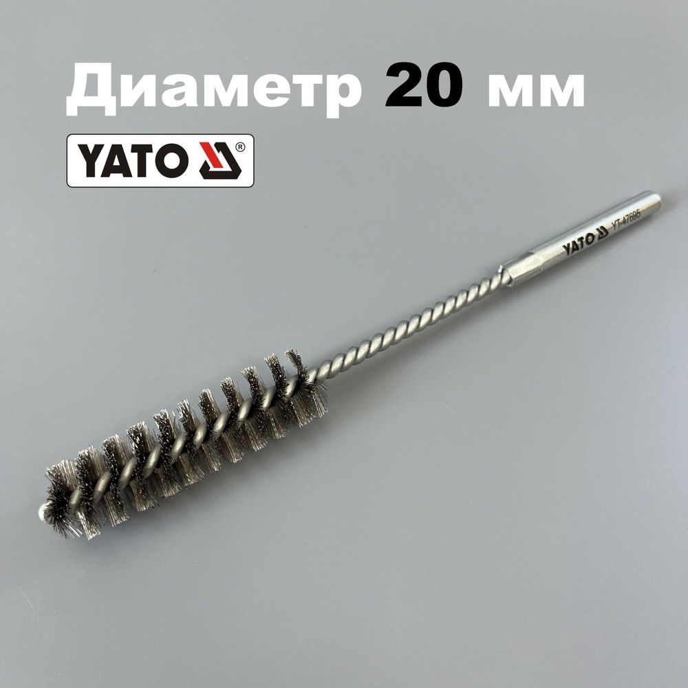 Щетка-ерш для чистки труб 20 мм