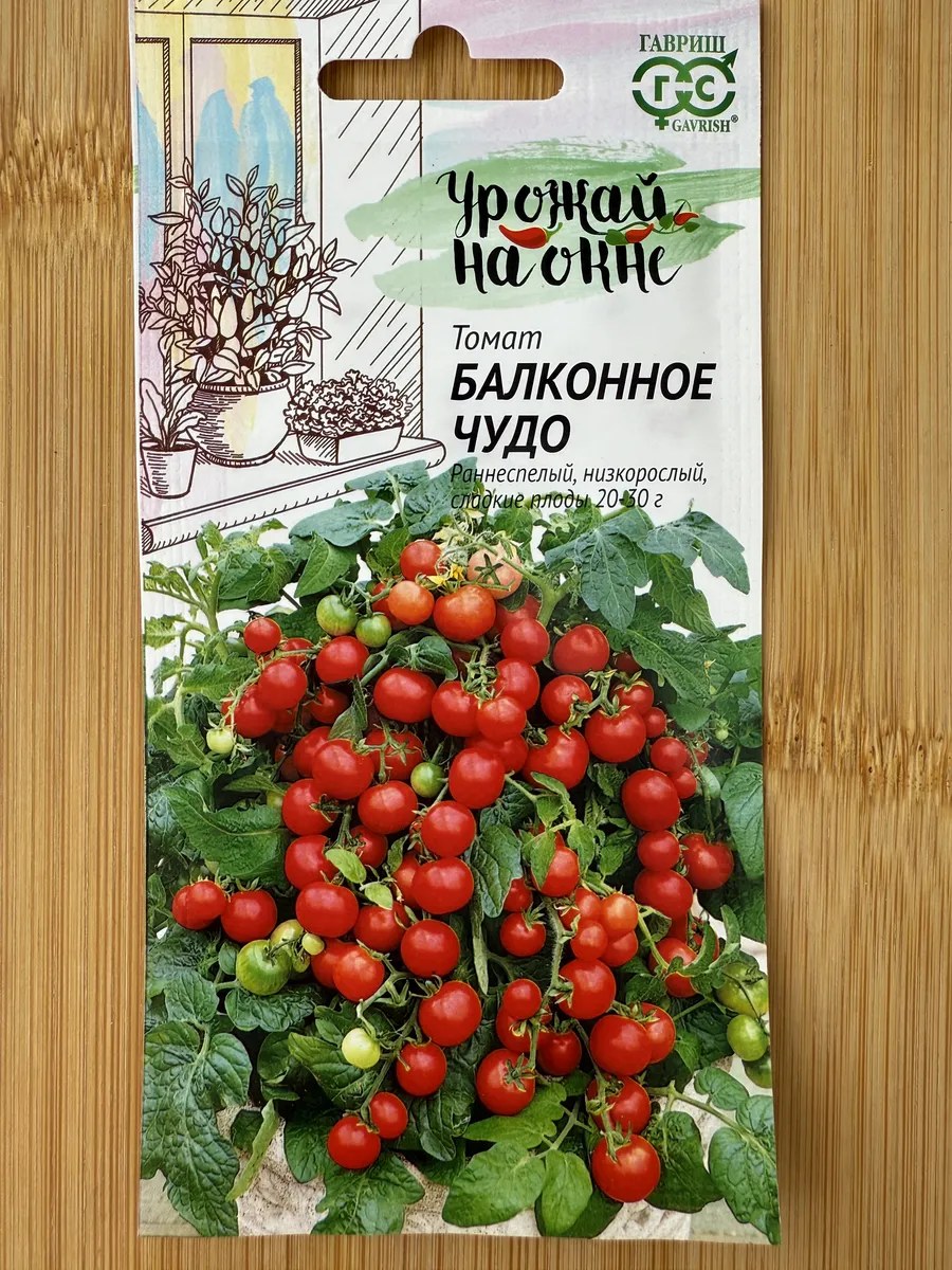 Томат Балконное чудо 0,05г Урожай на окне Гавриш