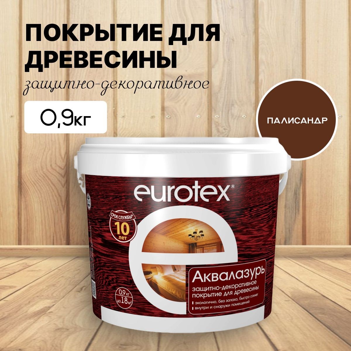 ЕВРОТЕКС Палисандр 0,9 кг. для защ. средство/6