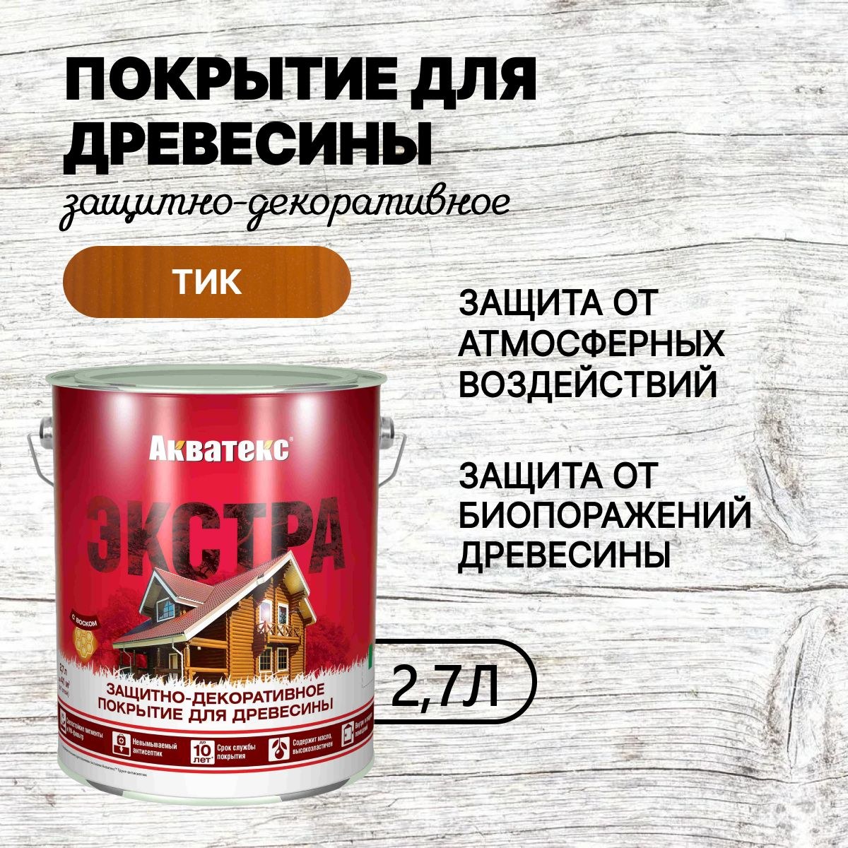 Акватекс  Тик  2,7 л для защ. средство