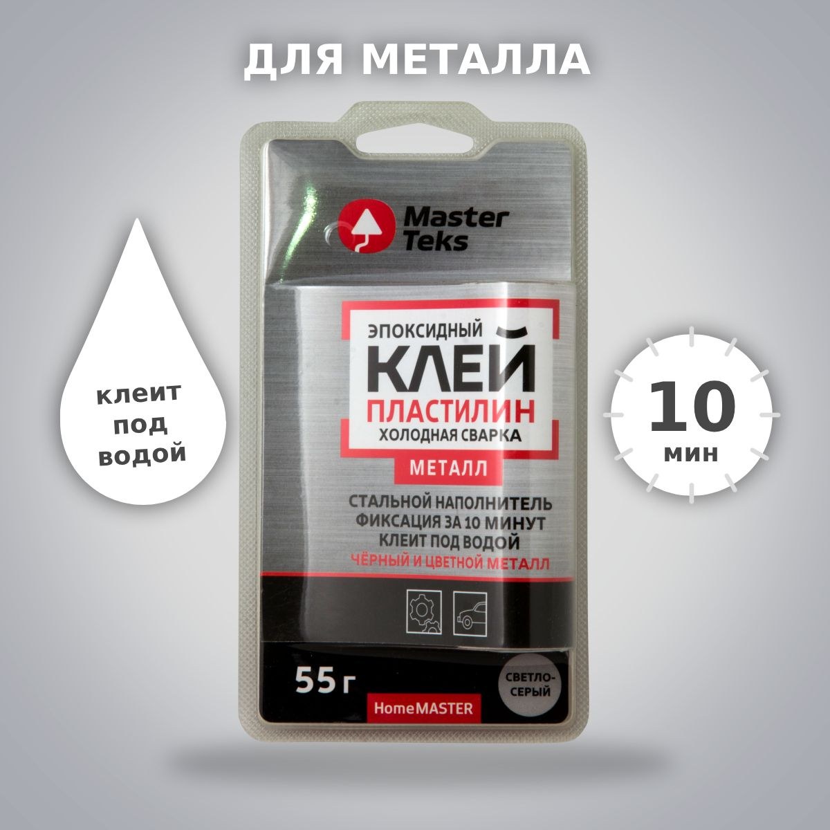 Холодная сварка д/метала эпоксидный клей-пласт.55гр