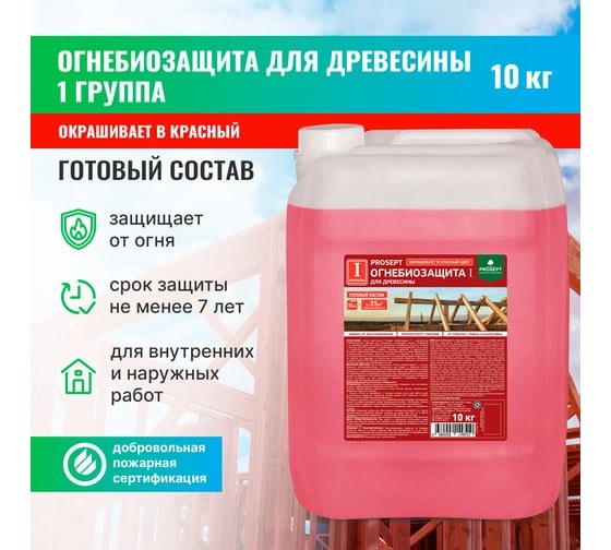 Огнебиозащита для древесины (I  группы огнезащиты)  10кг