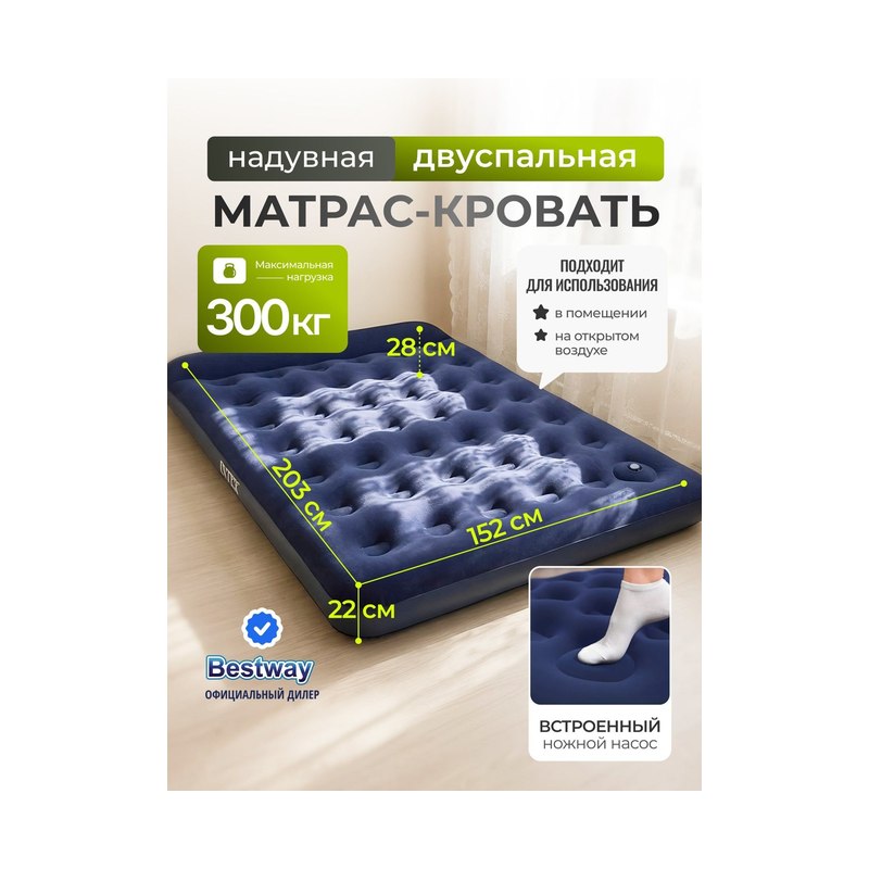 Матрас надувной Bestway (203×152×22 см)