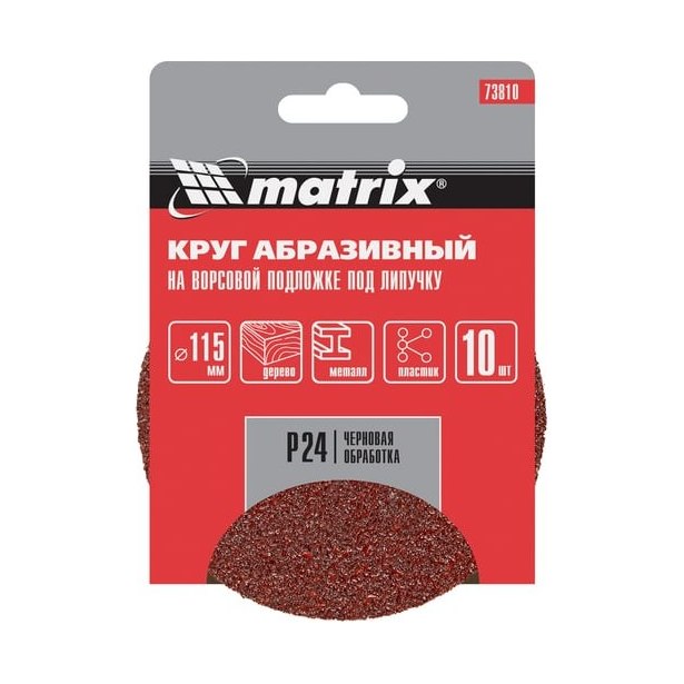 Круг абразивный MATRIX на ворсовой основе Р24 (115мм)