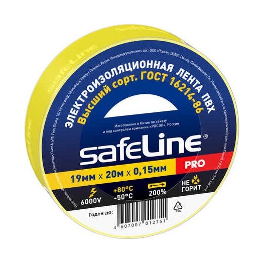 Изолента SafeLine желтая (19ммх20м)