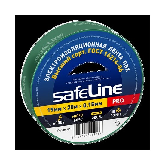 Изолента SafeLine зеленая (19мм×20м)