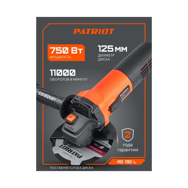 УШМ PATRIOT AG 132