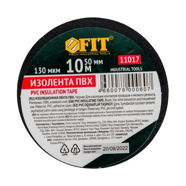 Изолента PVC черная (50мм×0,13мм×10м)