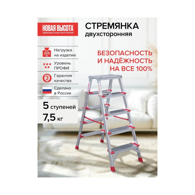 Стремянка Новая Высота 5 ступеней