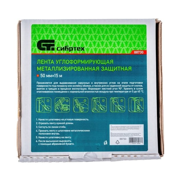 Изолента СИБРТЕХ металлизированная (50мм×15м)