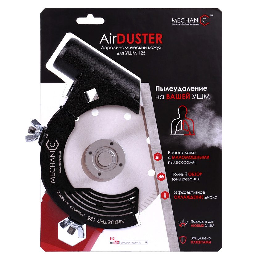 Пылесборник MECHANIC AirDUSTER 125