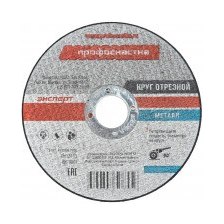 Круг отрезной Профоснастка Эксперт по металлу 125×1,2×22,23 мм