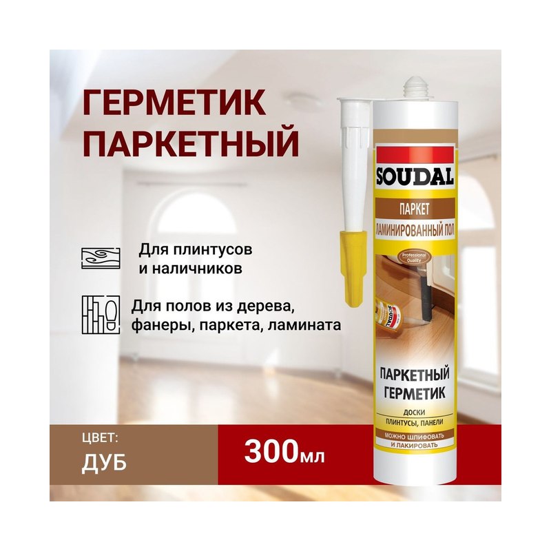 Герметик SOUDAL паркетный дуб (300мл)