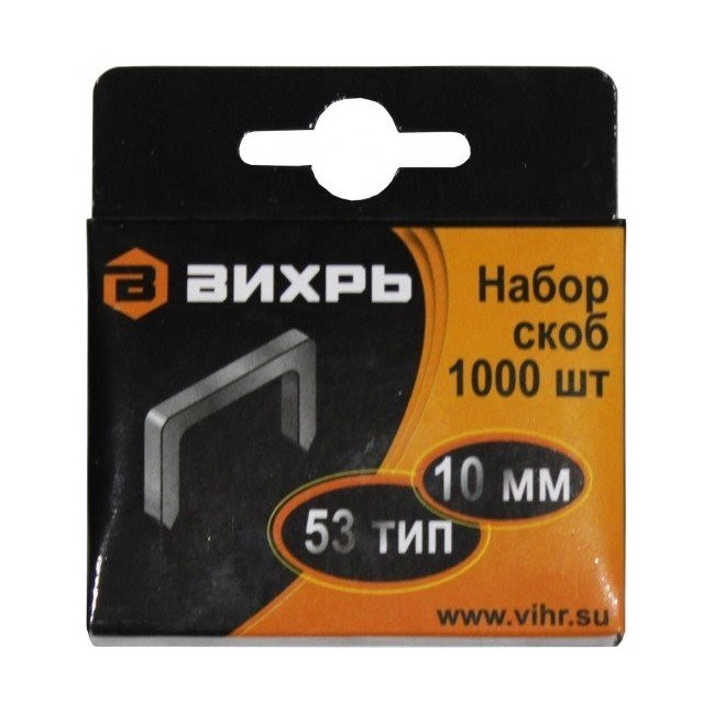Скобы Вихрь 10 мм тип 53
