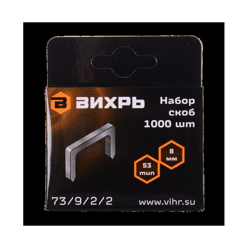 Скобы Вихрь тип 53 8 мм