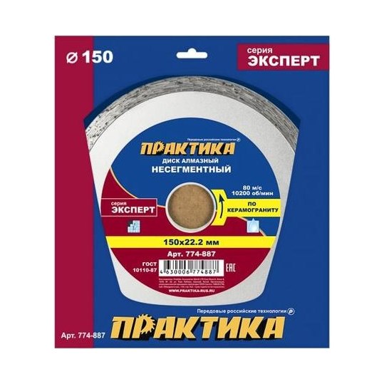 Диск алмазный Практика несегментный (150×22мм)