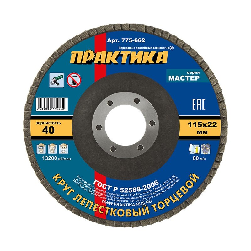 Круг лепестковый ПРАКТИКА 115×22 мм Р40
