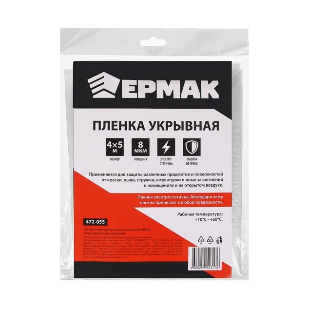 Пленка защитная укрывочная (4х5м)