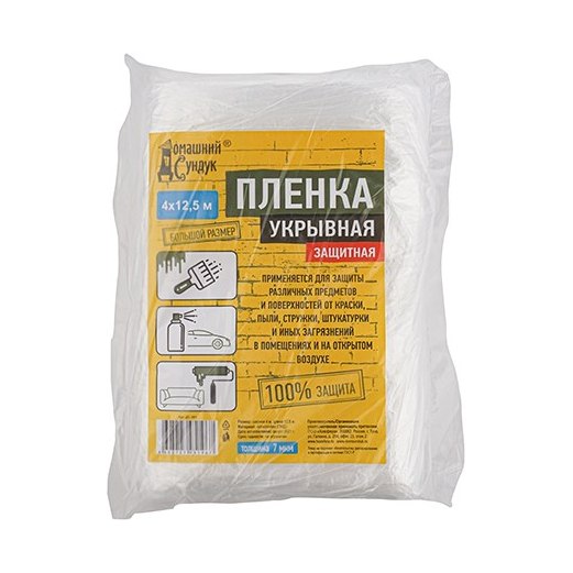 Пленка укрывная защитная Домашний сундук