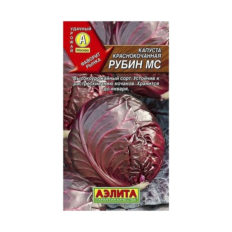 Капуста краснокочанная Рубин 0,3г Аэлита
