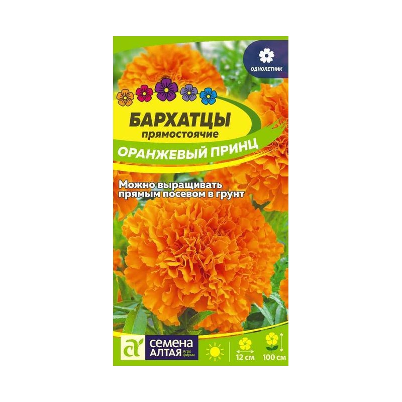 Бархатцы Оранжевый принц 0,2г