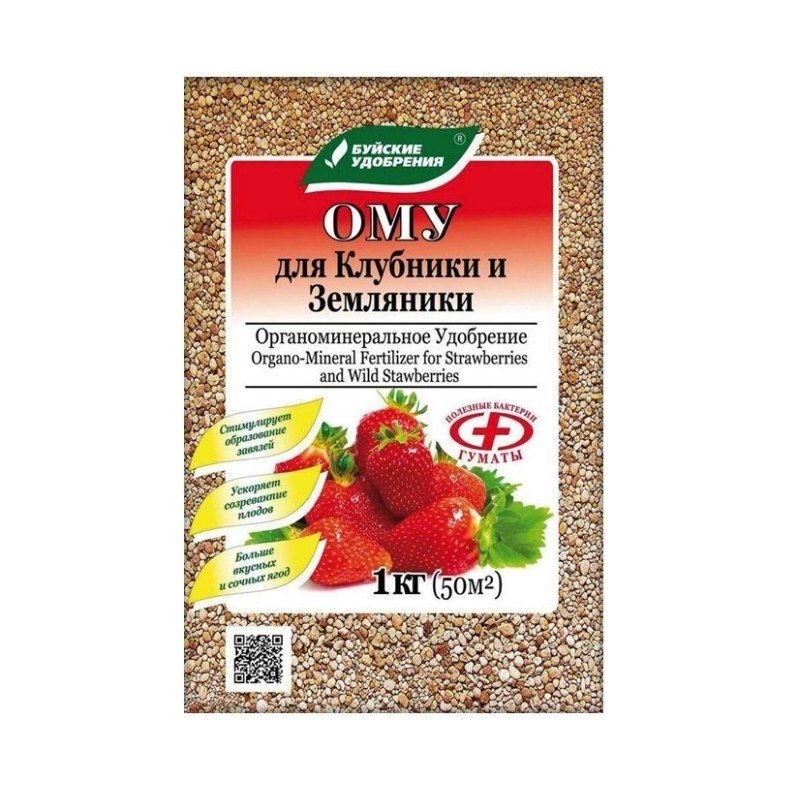 Удобрение ОМУ для клубники земляники (1кг)