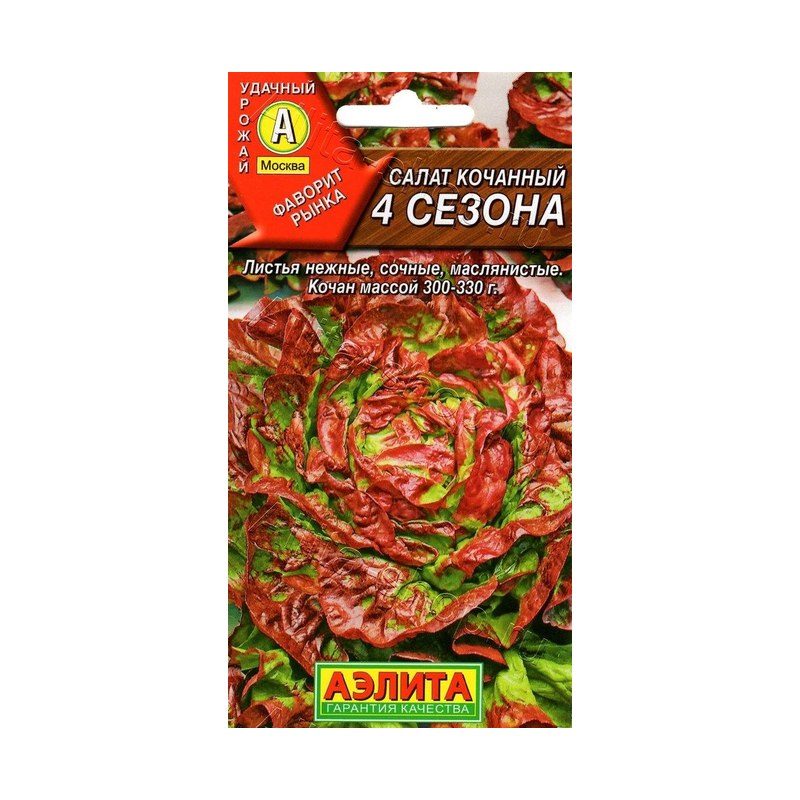 Салат 4 сезона кочанный 0,5гр Аэлита Лидер