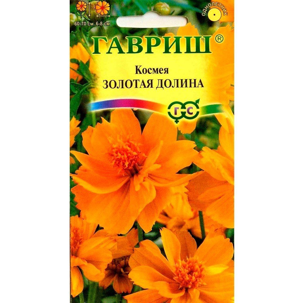 Космея Золотая долина махровая 0,3гр ГШ