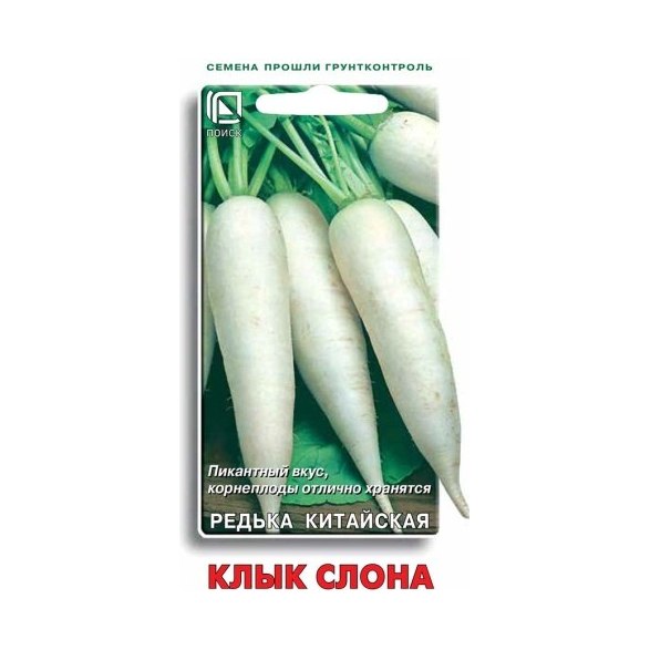 Редька Клык слона 2г